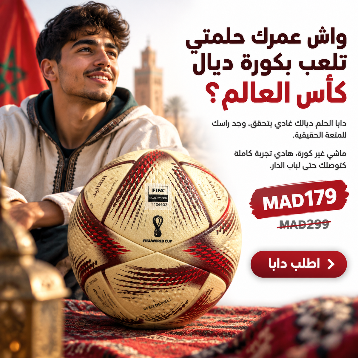 كورة كأس العالم الحلم للعب + هدية مجانية وتوصيل فابور حتال باب الدار