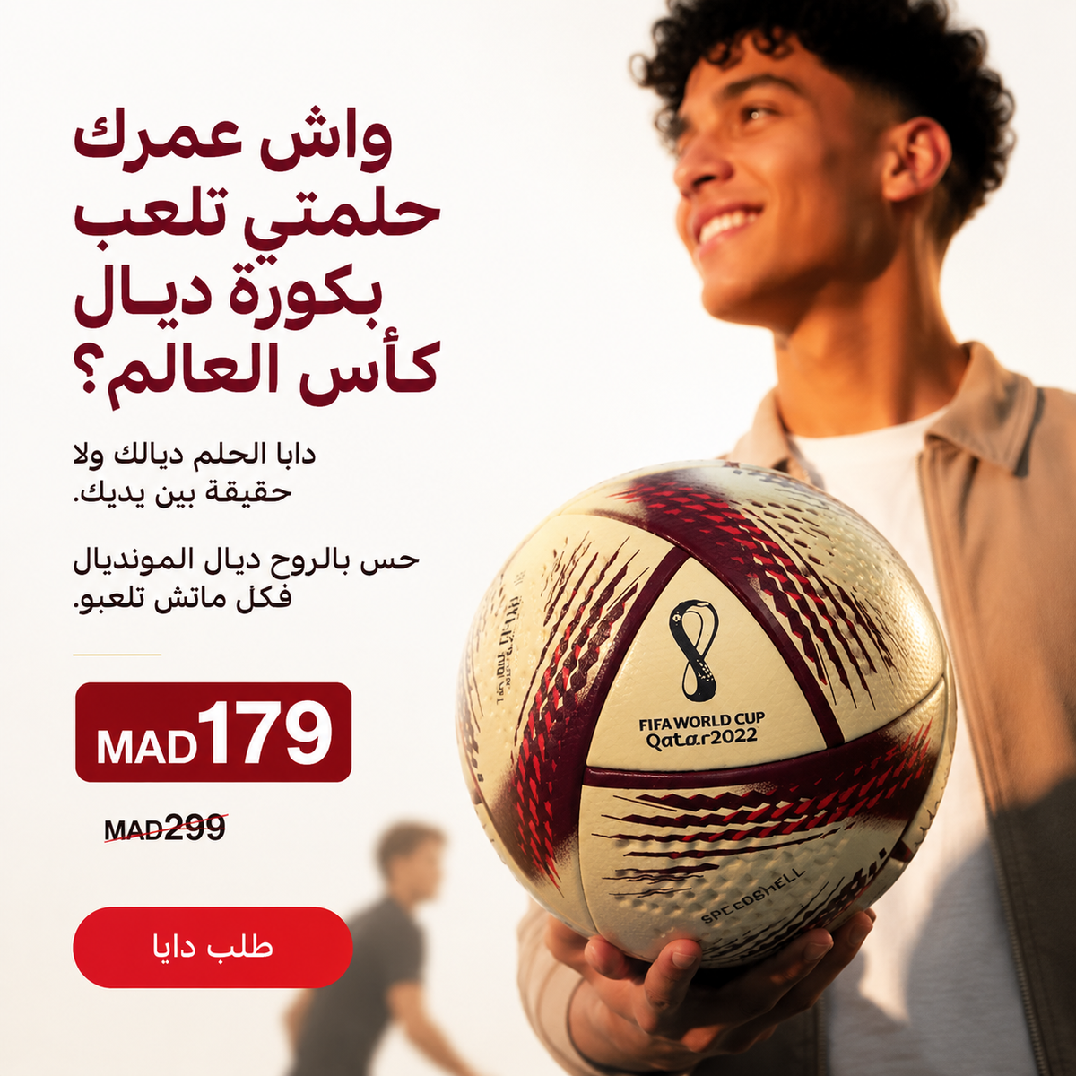 كورة كأس العالم الحلم للعب + هدية مجانية وتوصيل فابور حتال باب الدار