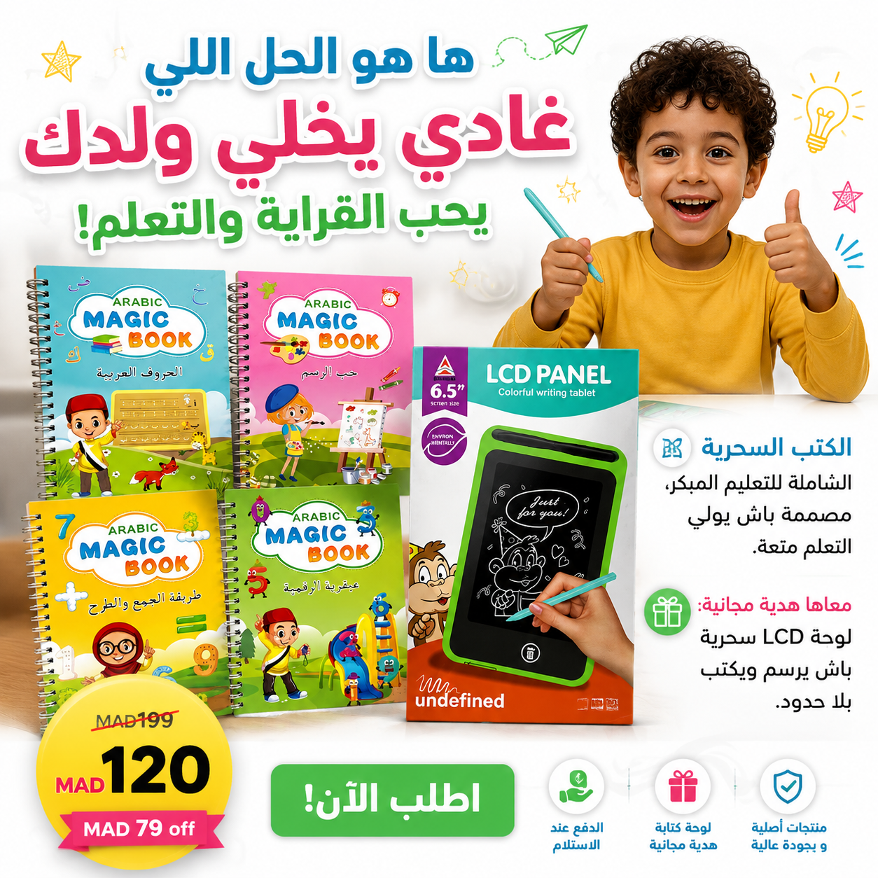 مجموعة "الكتب السحرية" العربية 4 في 1 + هدية مجانية