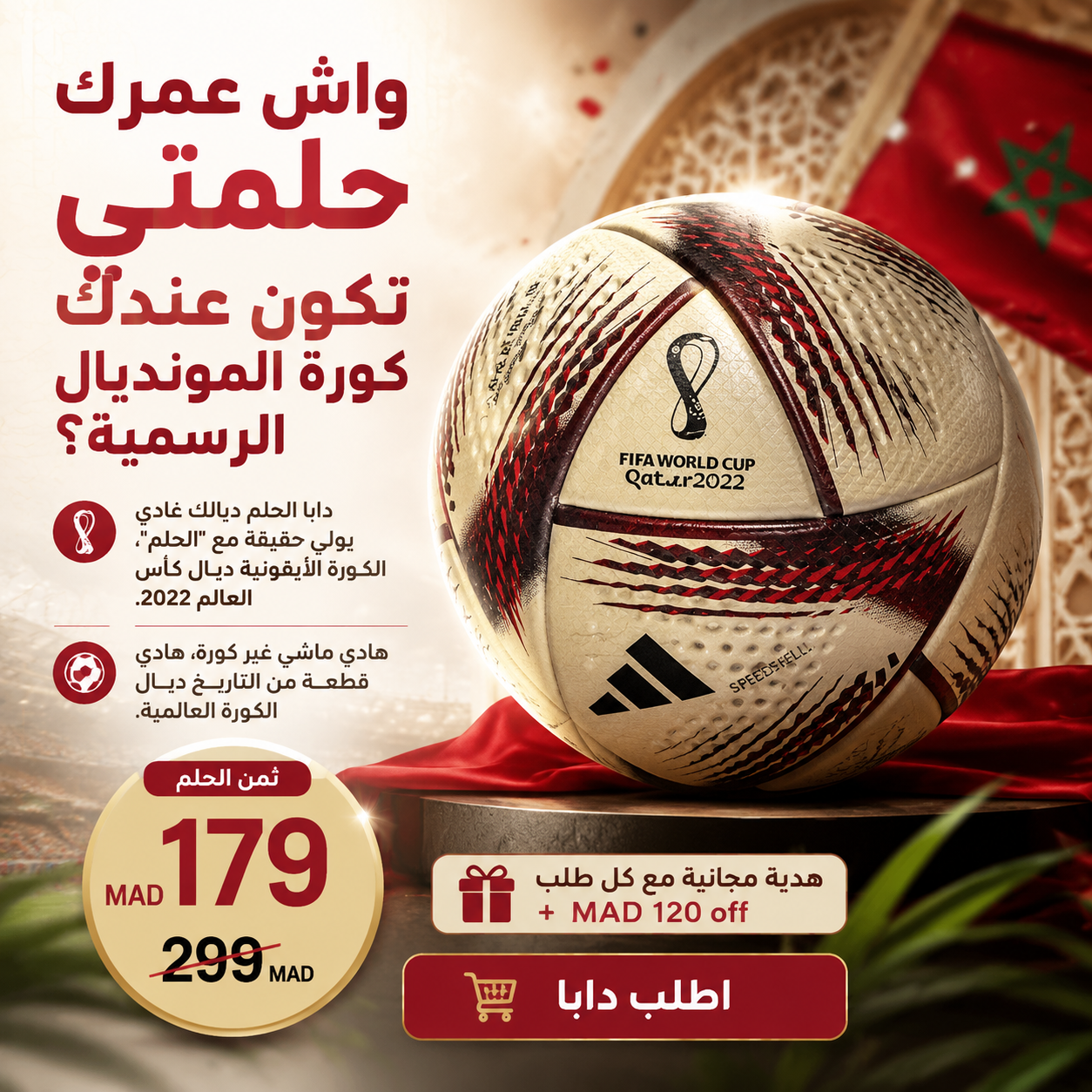 كورة المونديال "الحلم"
